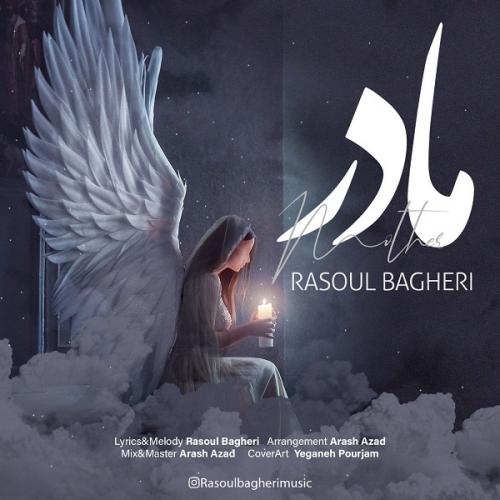 دانلود آهنگ مادر